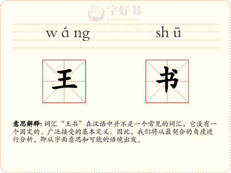 王书