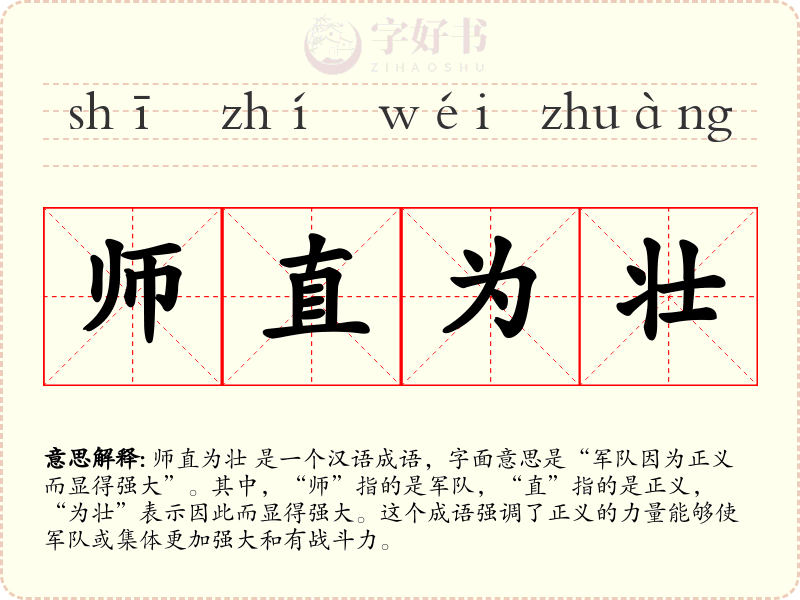 师直为壮