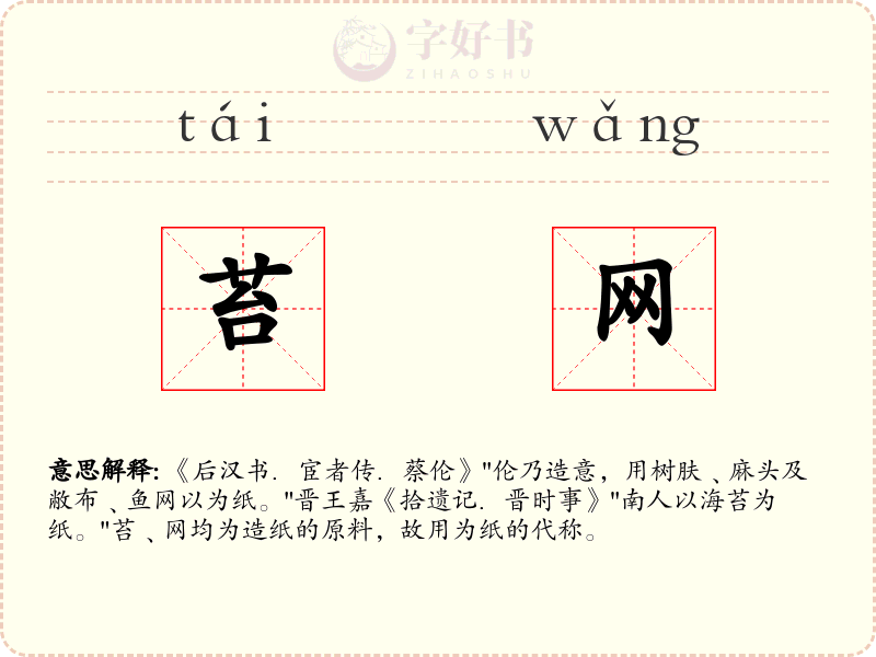 苔网