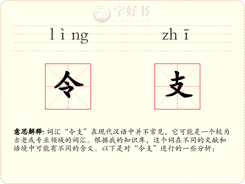 令支