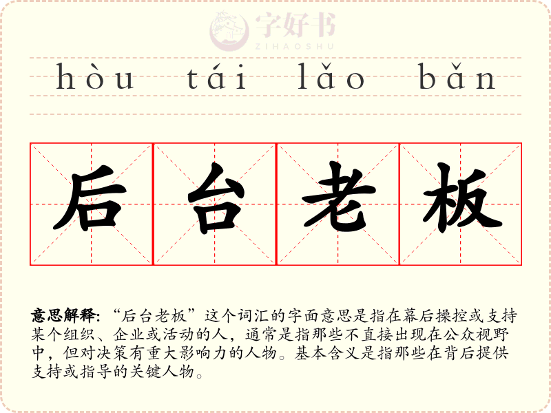后台老板