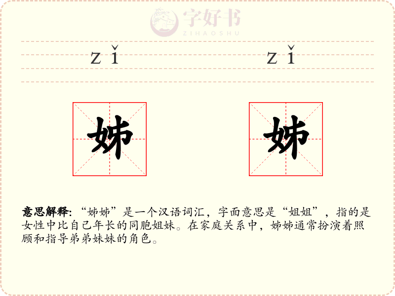 姊姊