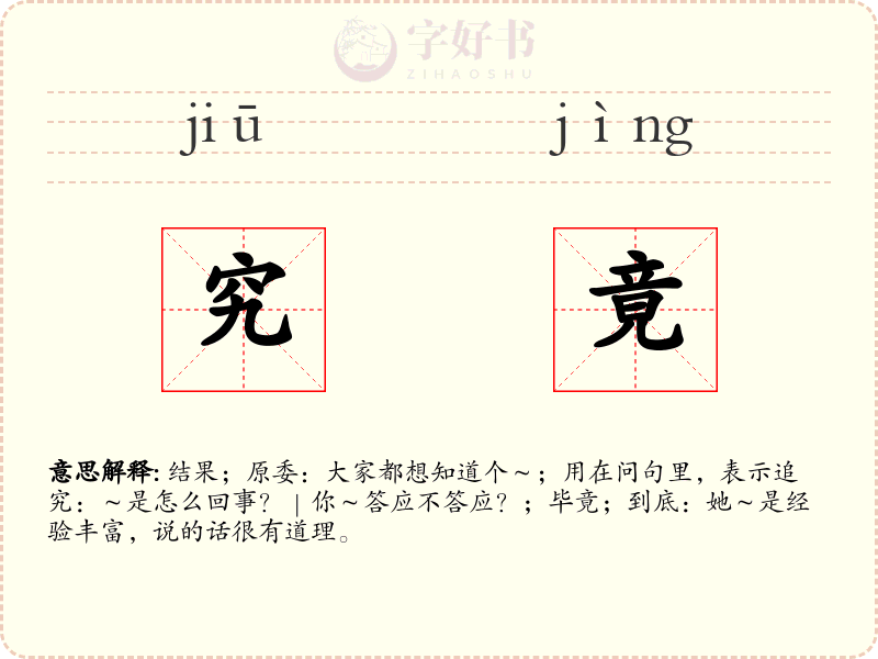 究竟