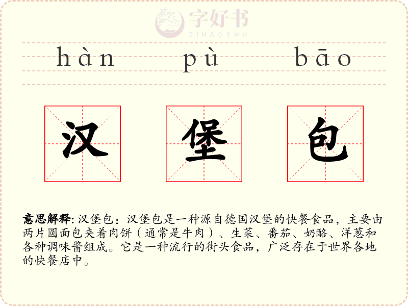 汉堡包