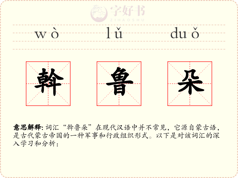 斡鲁朵