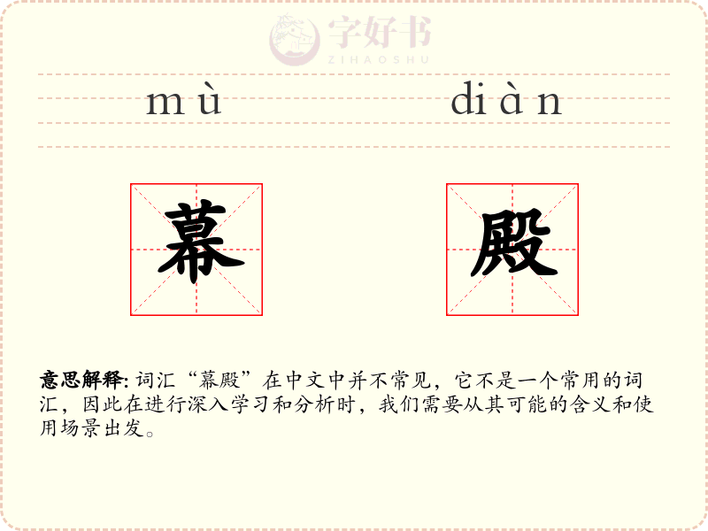 幕殿