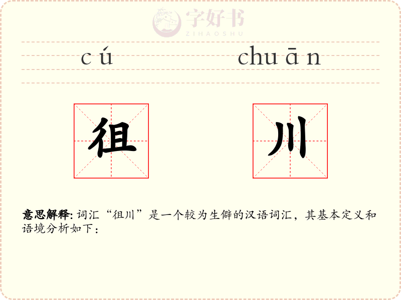 徂川