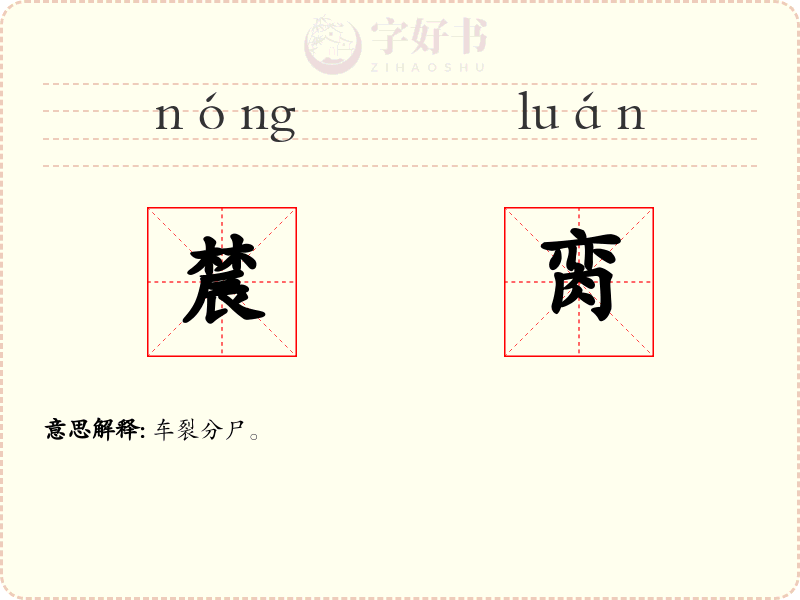 辳脔