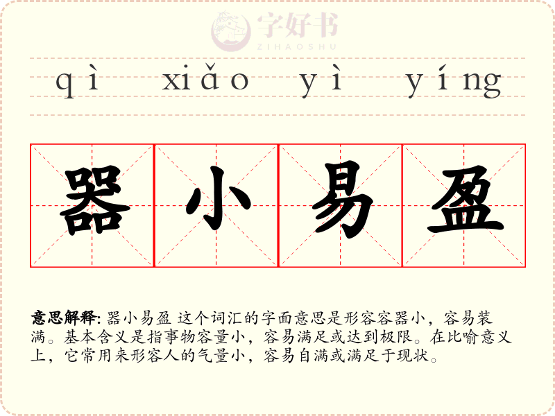 器小易盈