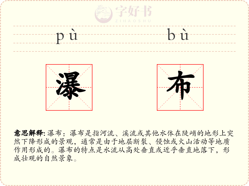 瀑布