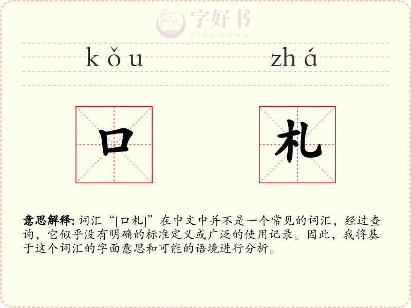 口札