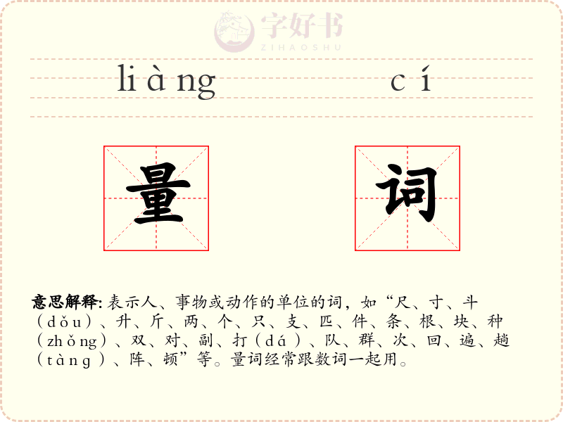 量词