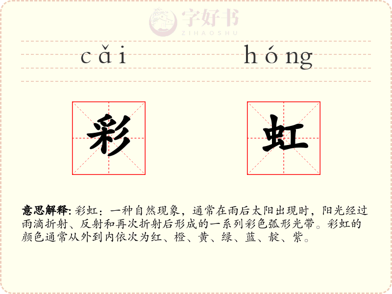 彩虹