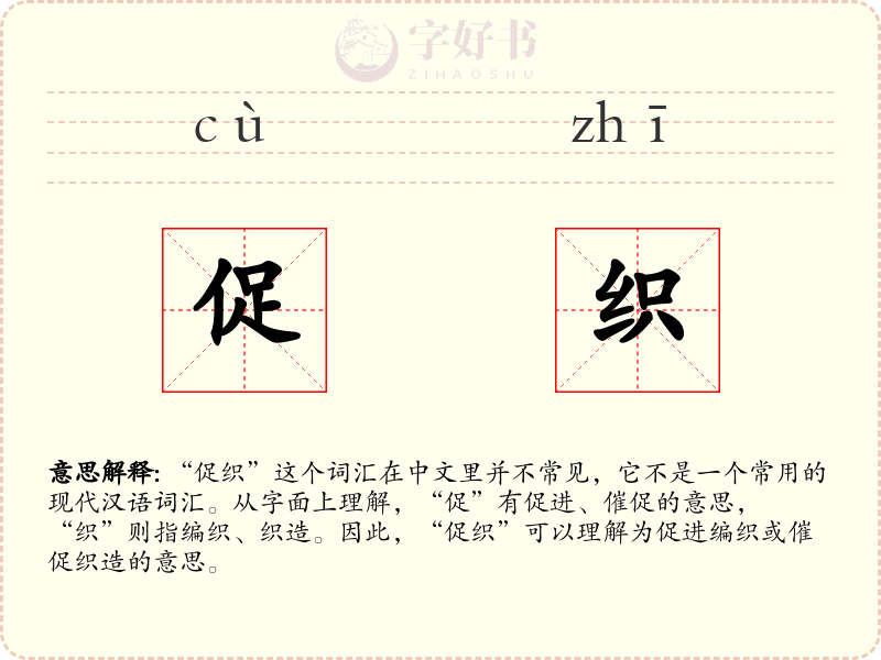 促织
