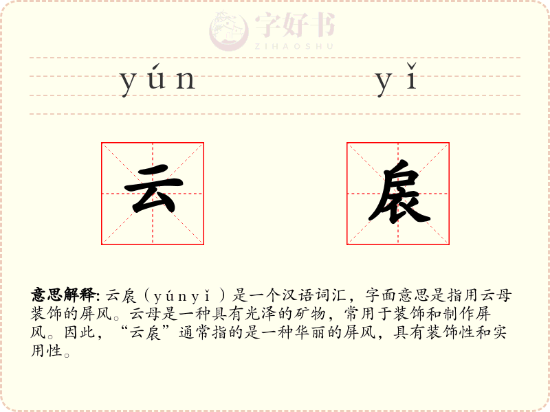 云扆