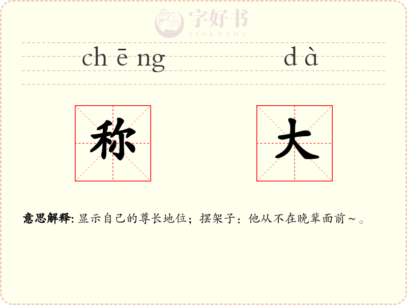 称大