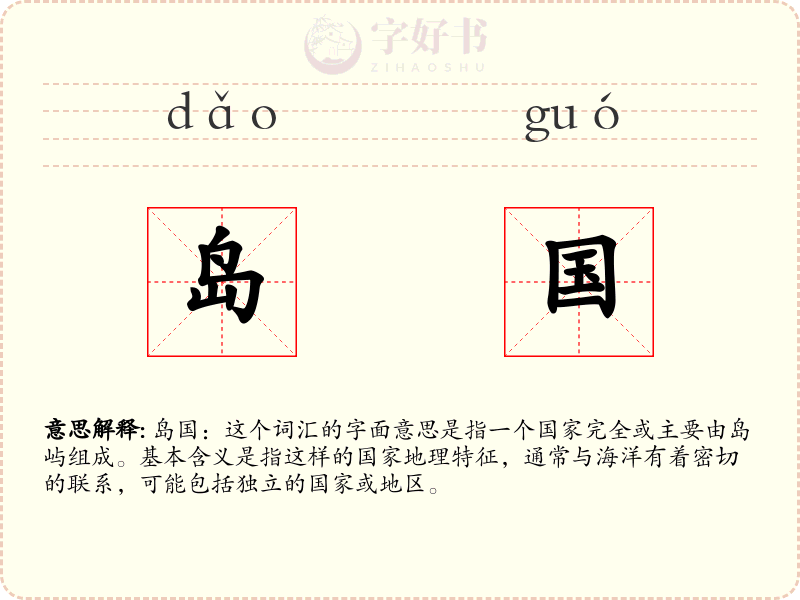 岛国