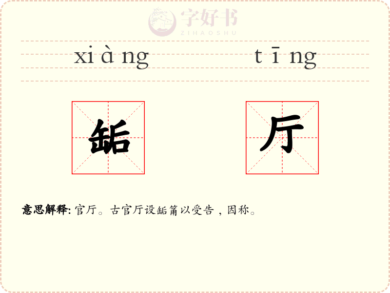 缿厅