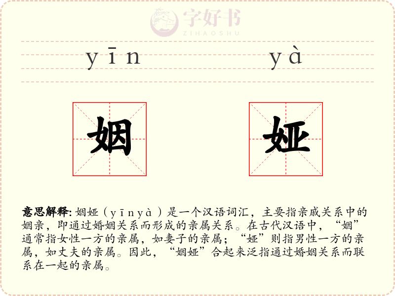 姻娅