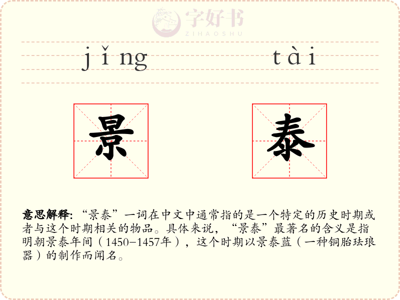景泰