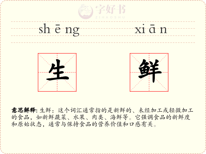 生鲜