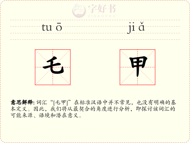 乇甲