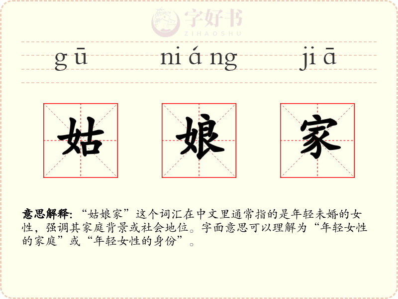 姑娘家