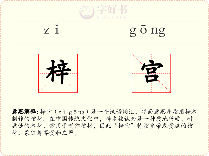 梓宫