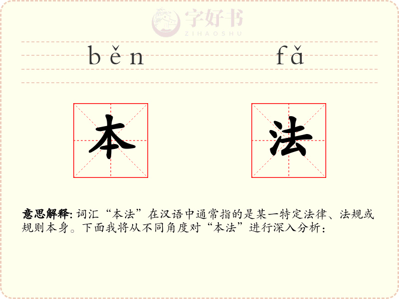 本法