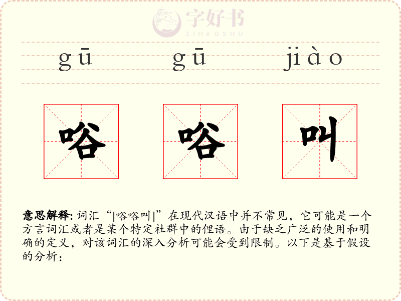 唂唂叫