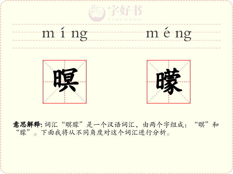 暝曚