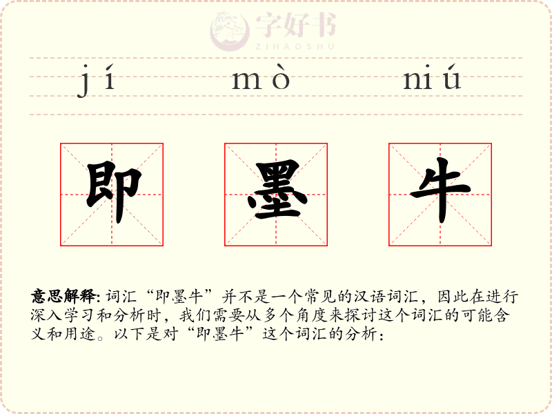即墨牛
