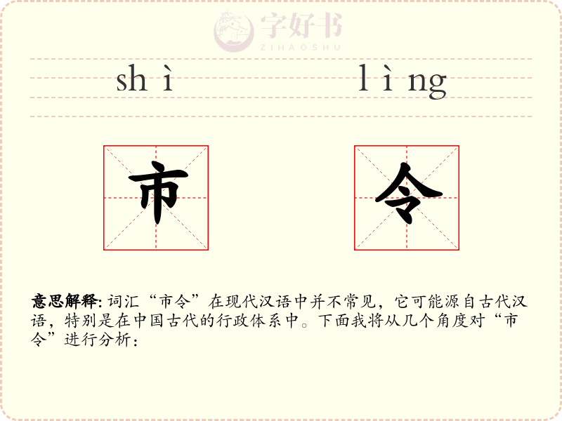 市令