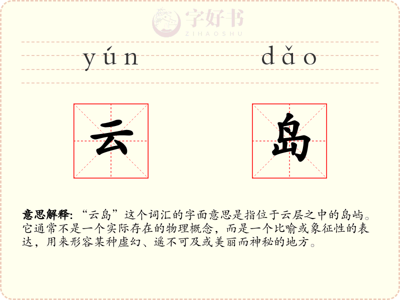 云岛