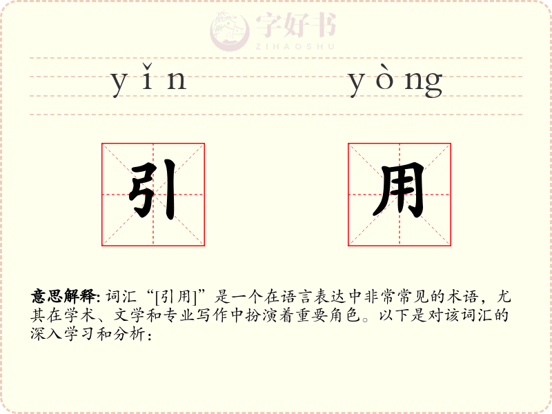 引用