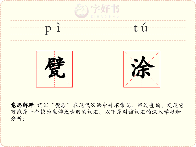 甓涂