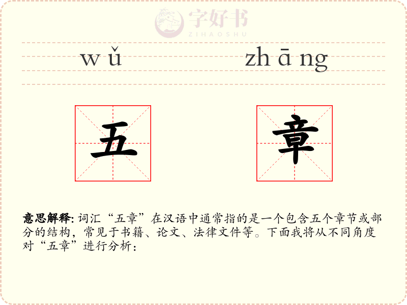 五章