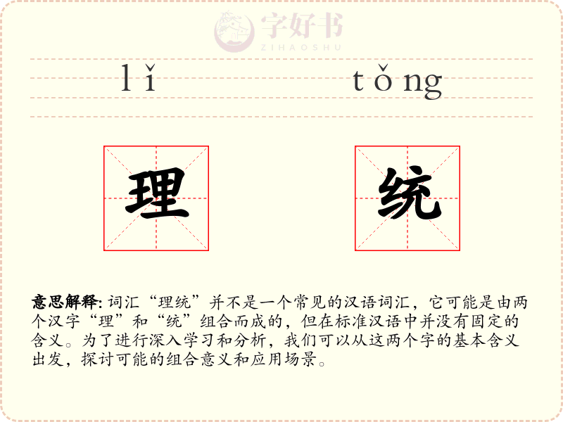 理统