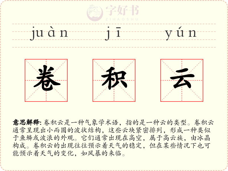 卷积云