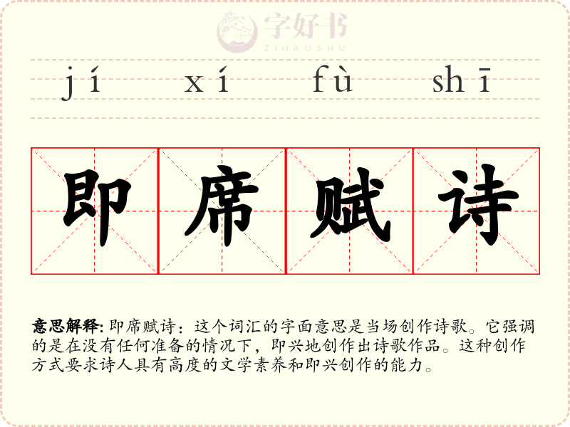 即席赋诗