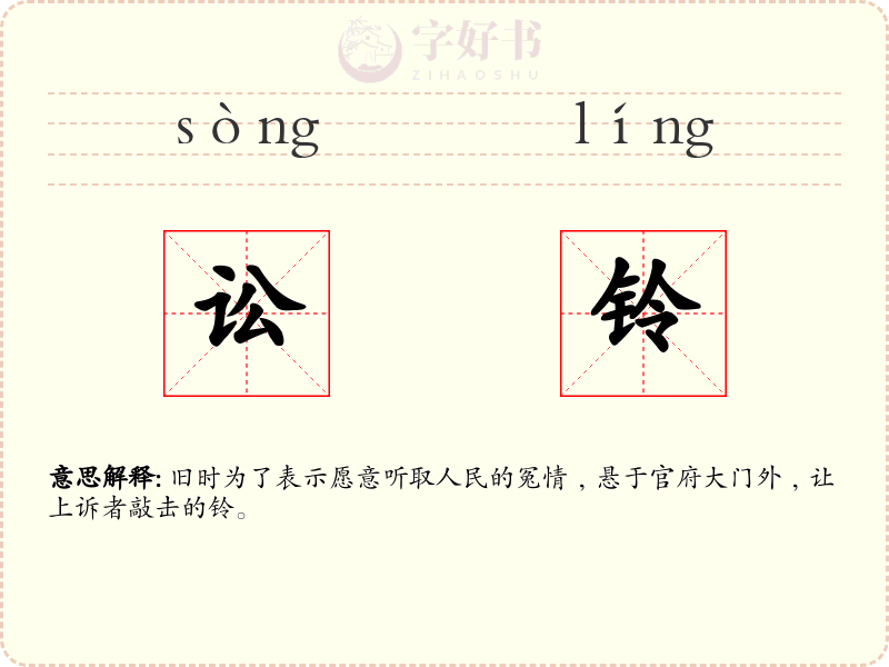 讼铃