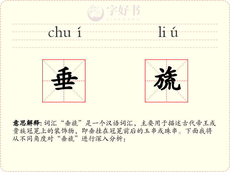 垂旒