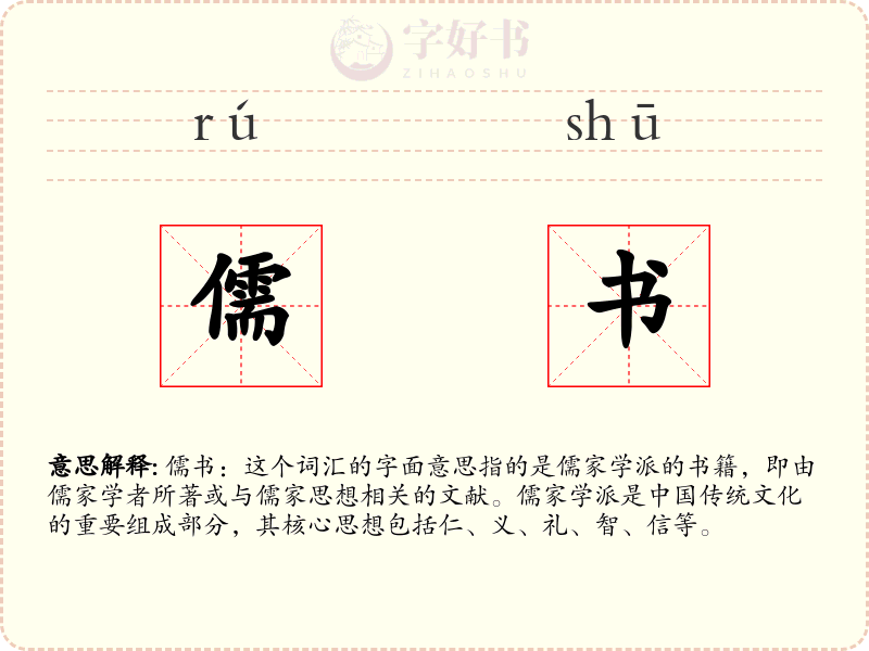 儒书