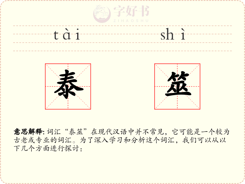 泰筮