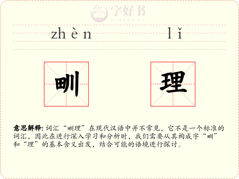 甽理