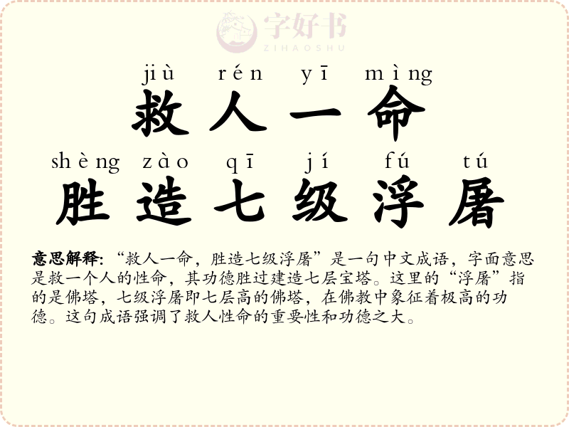 救人一命，胜造七级浮屠