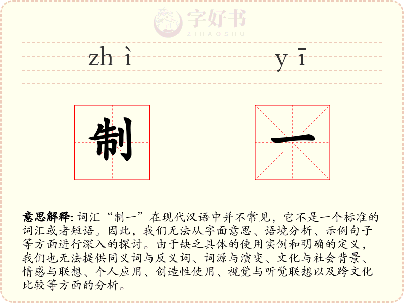 制一