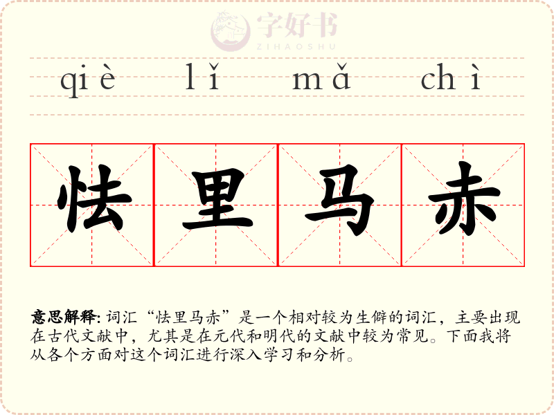 怯里马赤
