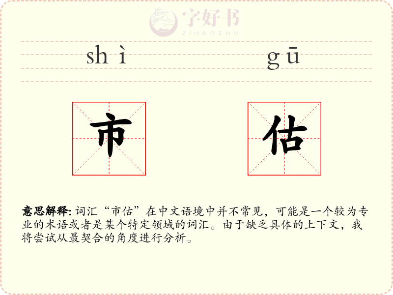 市估
