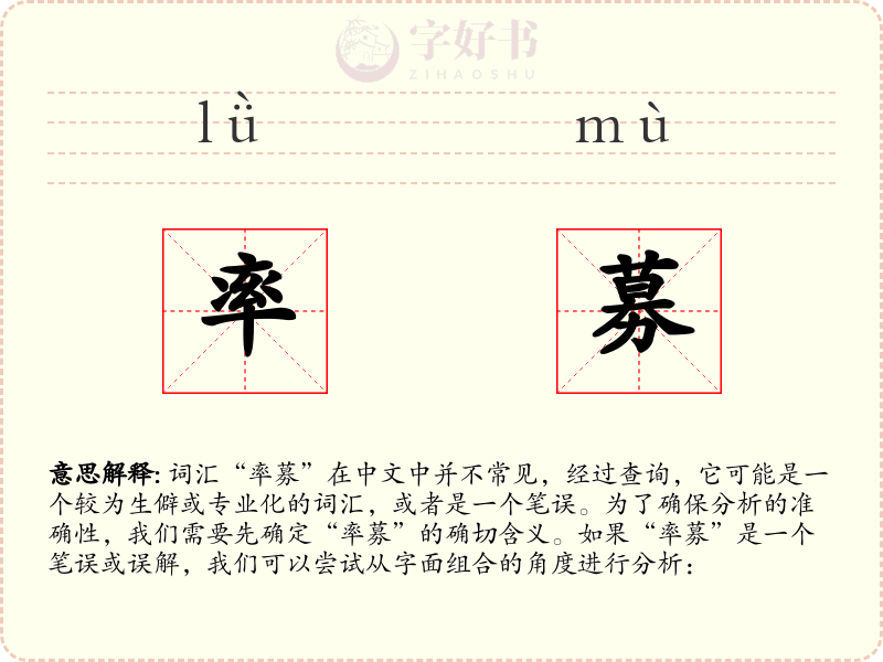 率募